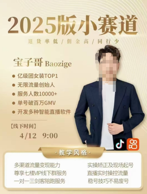 宝子哥4月12-13号线下课，全程录音【带字幕】和PPT，本期重点短视频打法摆脱缺号困扰-玖哥网创