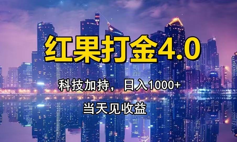 （14478期）只动手，不动脑，扫个黑科技，简单日入1000+，小白轻松上手-玖哥网创