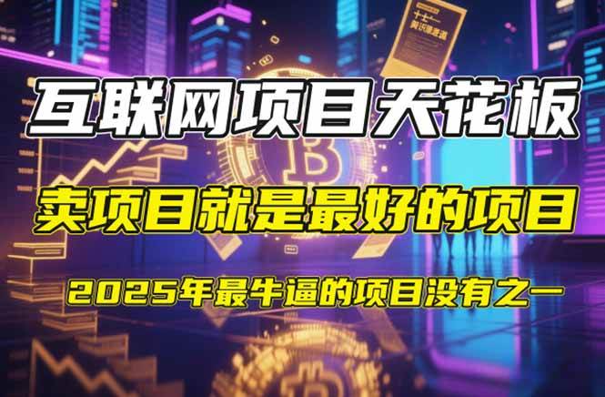 （14482期）【2025年4月】知识付费镰刀训练营：单号年赚百万的超级IP孵化术-玖哥网创