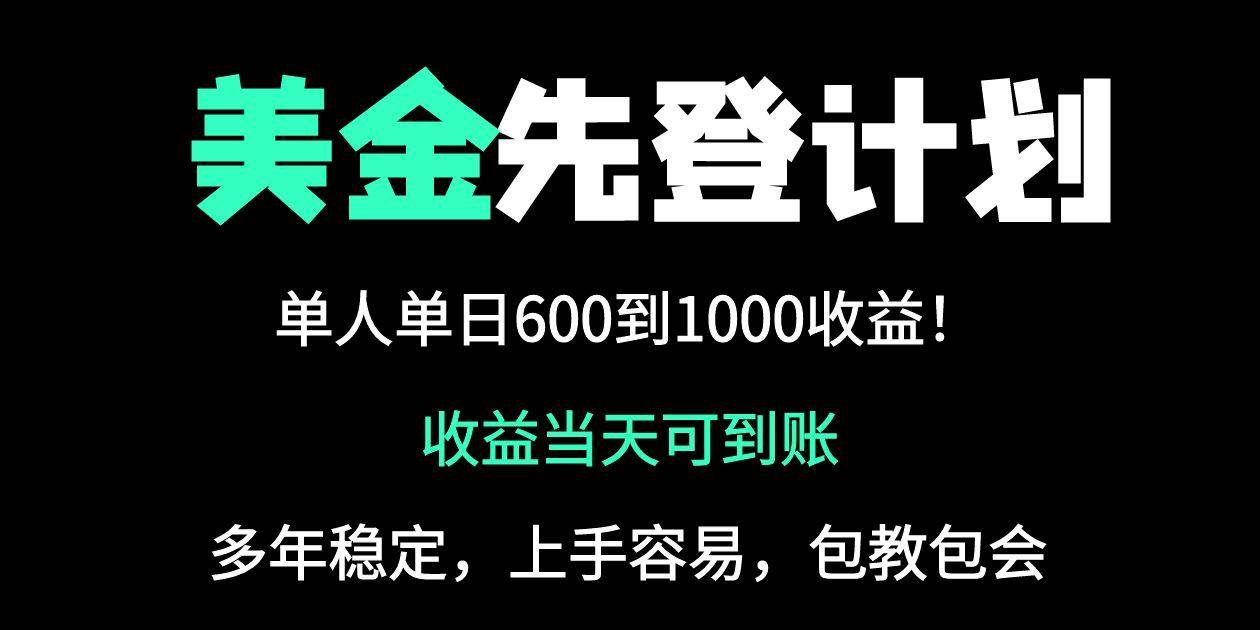（14496期）25年全网最高单日收益冠军项目，单日收益600-1000美金-玖哥网创
