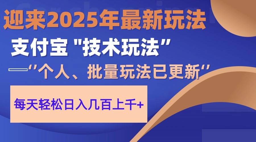 （14544期）2025支付宝分成最新玩法、一部手机、小白轻松日收几百＋-玖哥网创