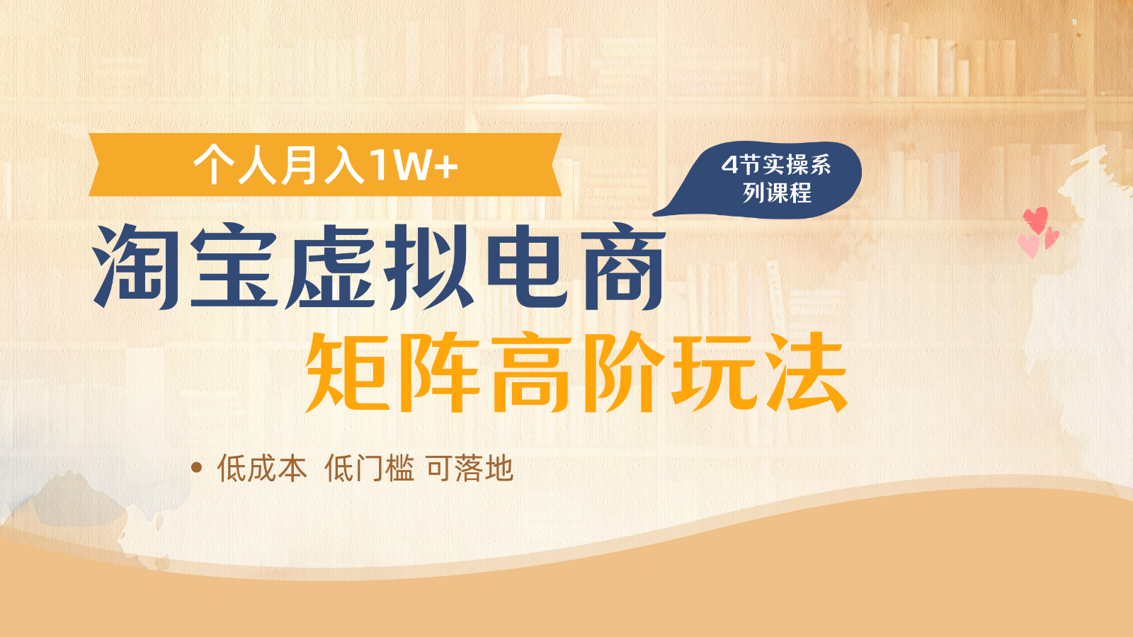 淘宝虚拟电商进阶玩法，多店矩阵倍增收益，单人月入1W+-玖哥网创