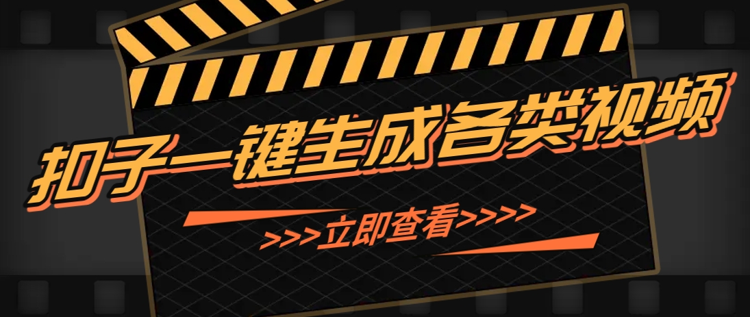 利用扣子工作流一键生成早教育儿类视频，新手也能轻松做出原创爆款作品-玖哥网创