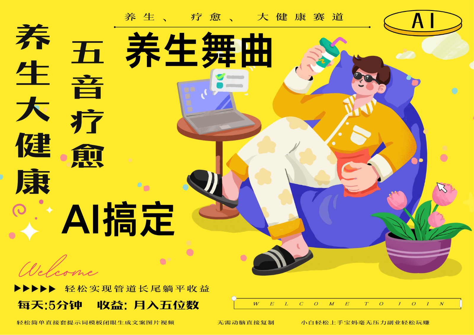 AI+养生+疗愈 五音疗愈另辟蹊径做养生 流量条条百万爆款 十条视频涨粉7万-玖哥网创