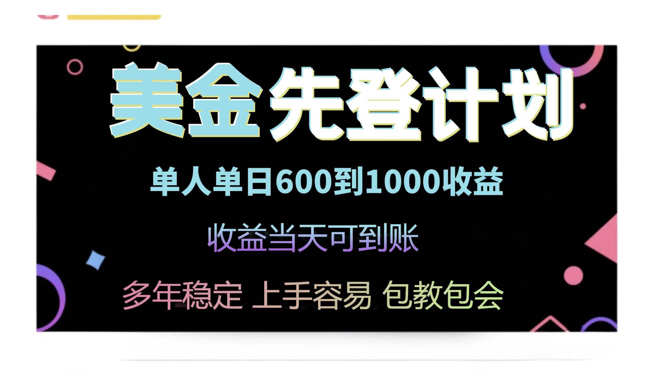 （14755期）25年全网最高单日收益冠军项目，单日收益600-1000美金-玖哥网创