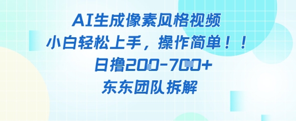 像素风躺挣新玩法！AI自动铲屎日入5张+(附带教程)-玖哥网创