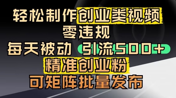抖音引流创业粉，几分钟一个视频，非常暴力，小白直接可上手操作-玖哥网创