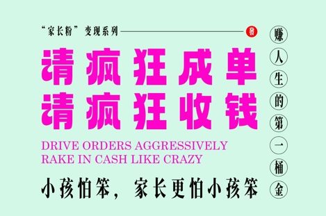 家长粉变现，每逢大假小假是真的都在疯狂成单疯狂收米，在教培行业里挣你人生的第一桶金，轻松又高效-玖哥网创