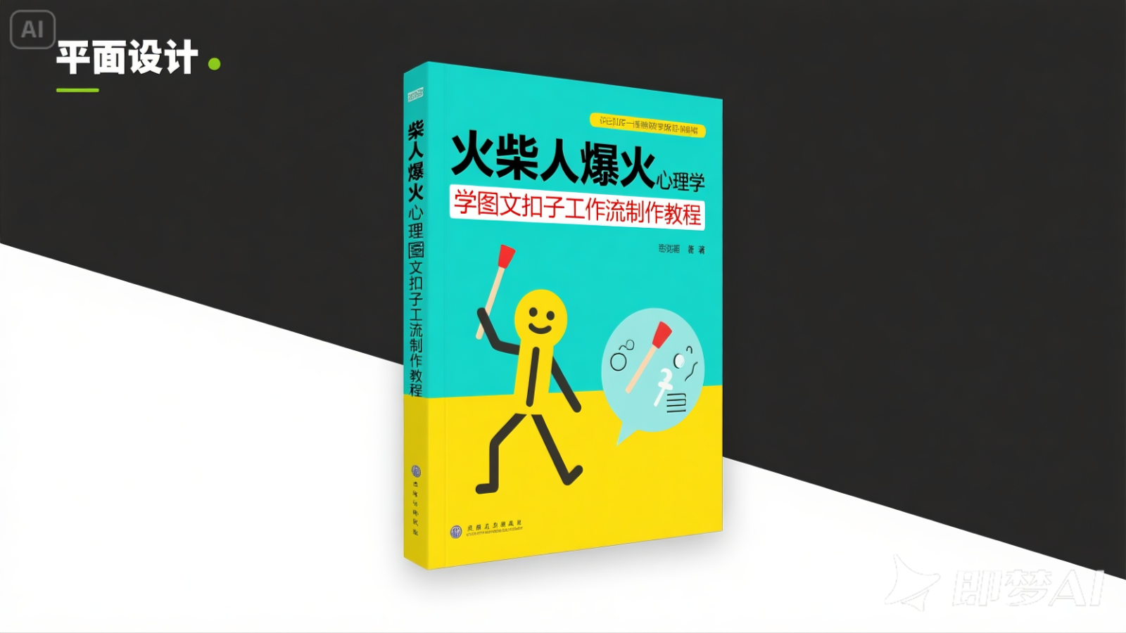 利用扣子一键生成火柴人爆火心理学工作流，保姆级教学-玖哥网创