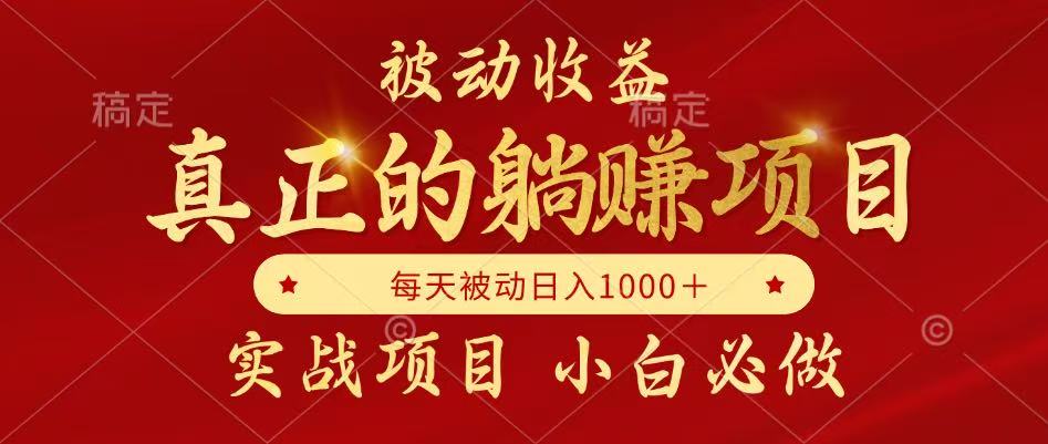 全网首发设计项目，真正实现躺赚，并且每月收益逐月增加，自己做老板-玖哥网创