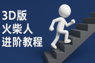 coze扣子一键生成火柴人视频，彩色3D中英字幕进阶版本-玖哥网创