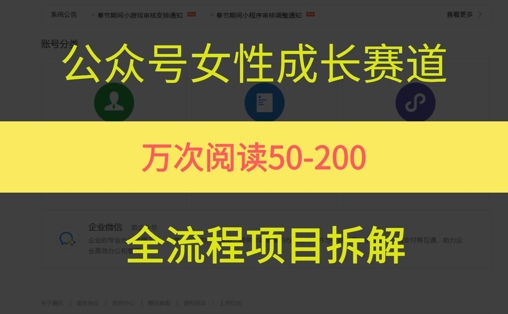 公众号女性赛道，最近爆火系列，条条作品阅读量10w+-玖哥网创