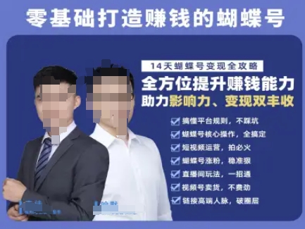 蝴蝶号专栏-视频号运营教程，零基础打造挣钱的蝴蝶号，14天蝴蝶号变现全攻略-玖哥网创