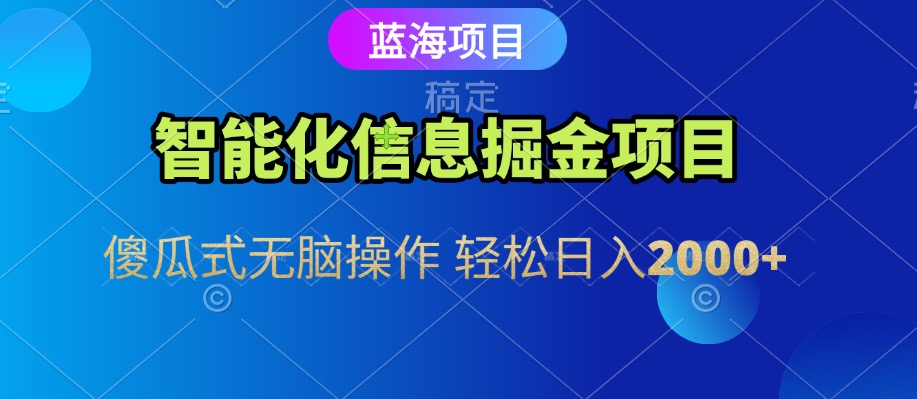 信息查询自动化掘金项目 傻瓜式操作  蓝海项目 无脑轻松日入500+-玖哥网创