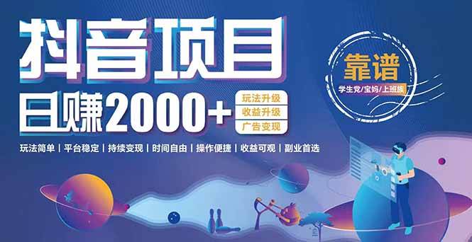 （15138期）抖音小游戏，日收益2000+暴利逆袭 玩法升级 收益升级 广告变现-玖哥网创